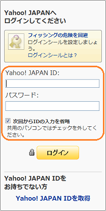 Yahoo!ログイン