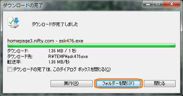 ダウンロードの完了